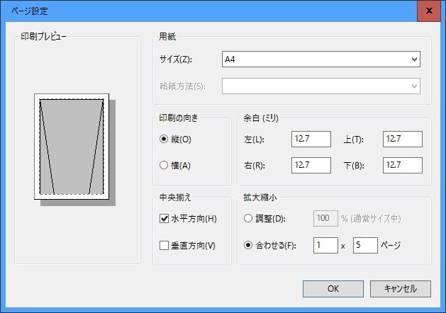 ページ設定で5ページ割り付け