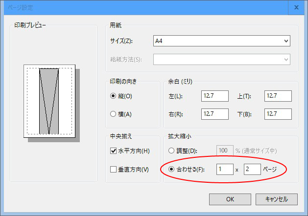 ページ設定で2ページ割り付け