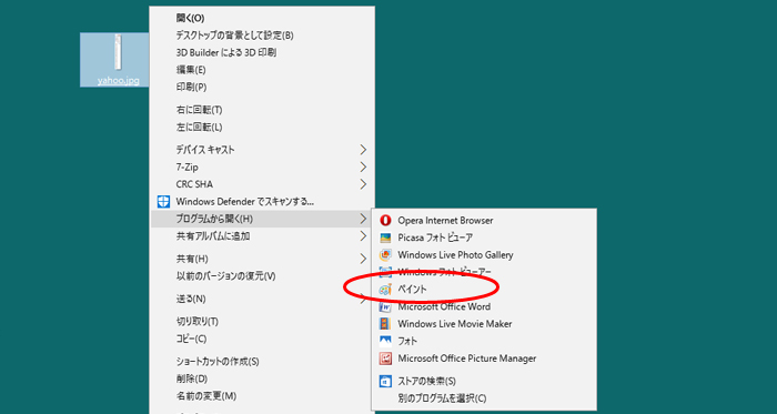 右クリックからペイントを選択
