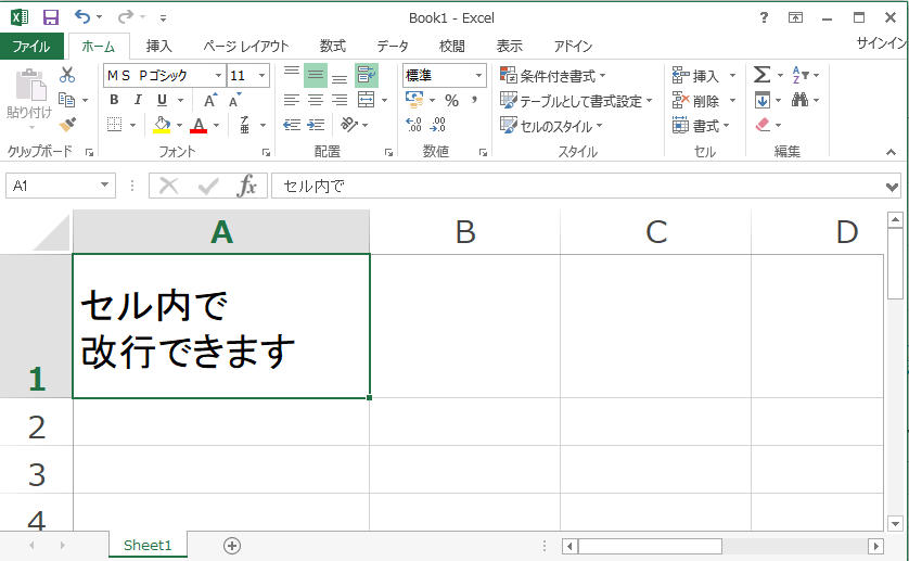 Excelセル内で改行する方法は、Alt＋Enterキー