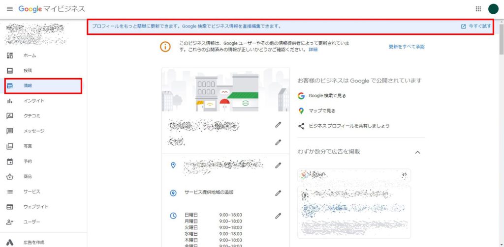 Googleビジネスプロフィールマネージャー