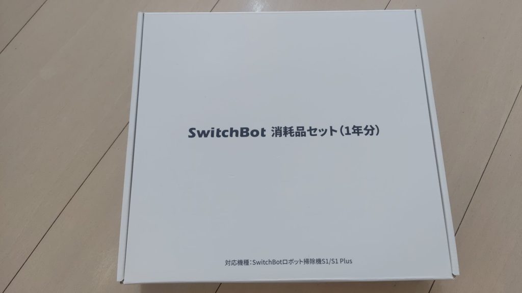 Switchbotロボット掃除機の消耗品セット（1年分）