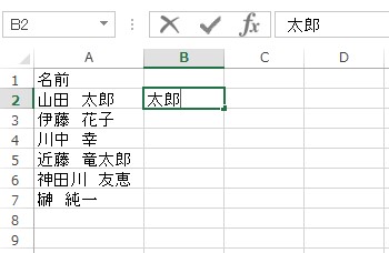 名前をコピーアンドペーストで別のセルに